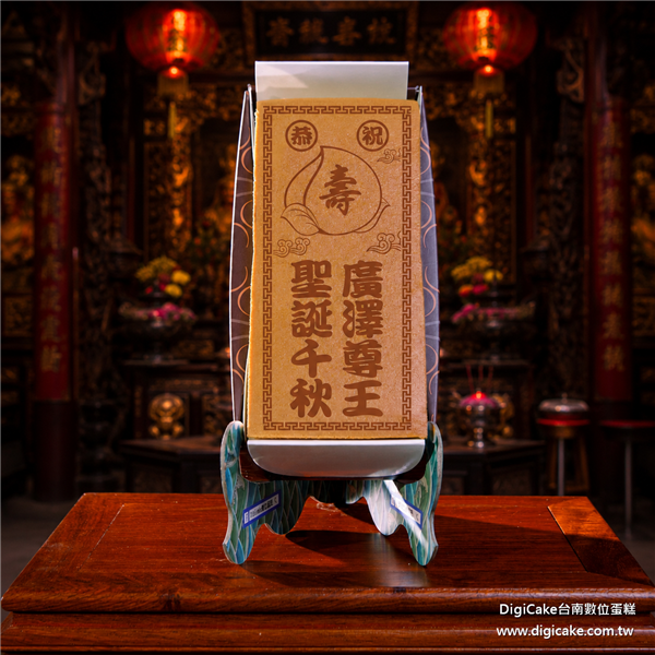 廣澤尊王祝壽長條蜂蜜蛋糕
