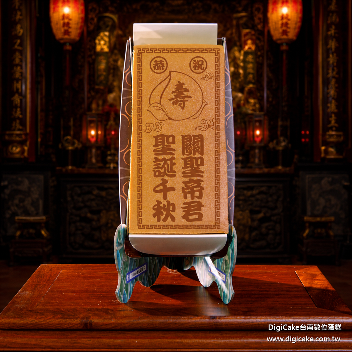 關聖帝君祝壽長條蜂蜜蛋糕