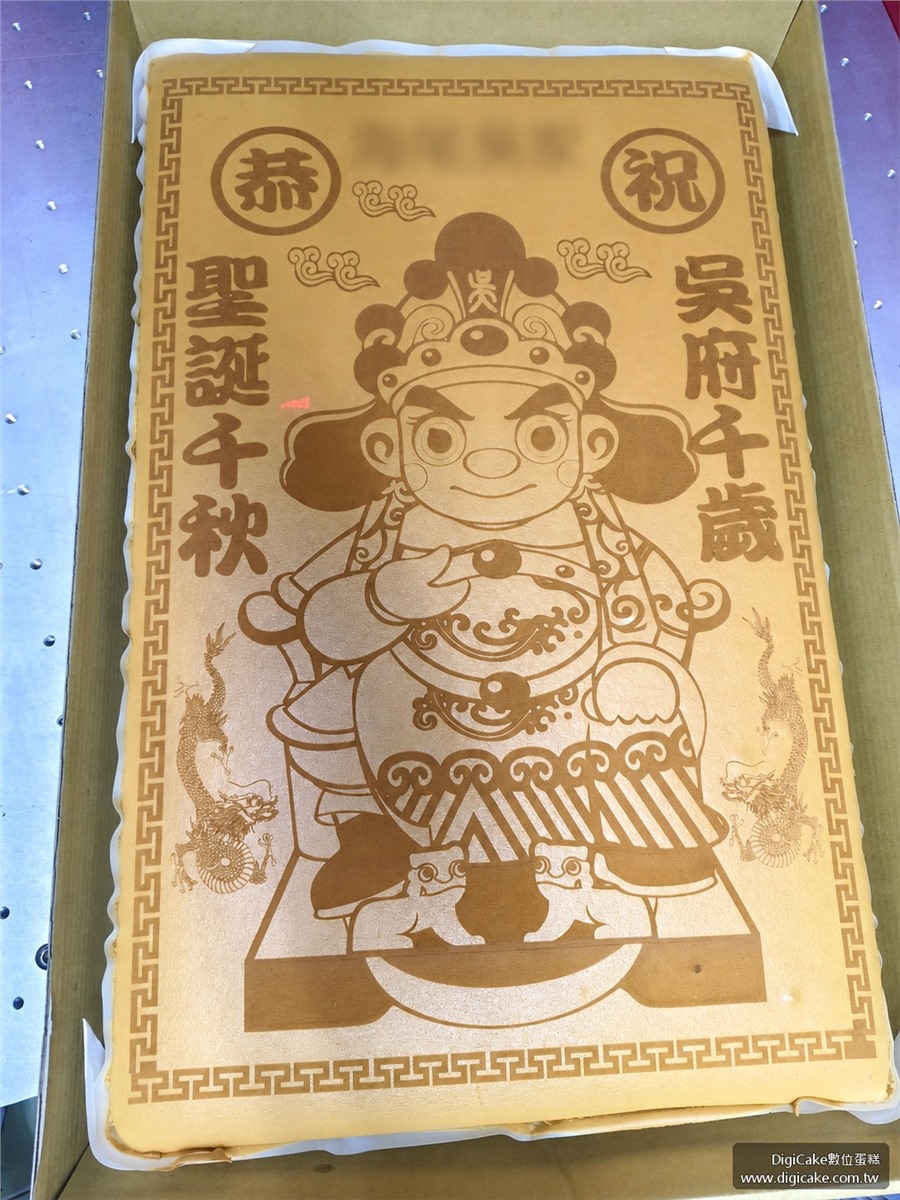 吳府千歲聖誕祝壽大板蜂蜜蛋糕