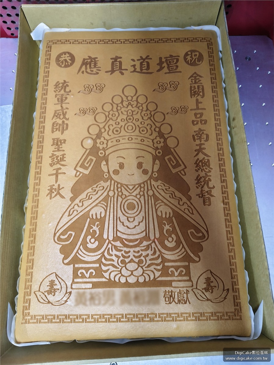 客製神明q板大板蜂蜜蛋糕