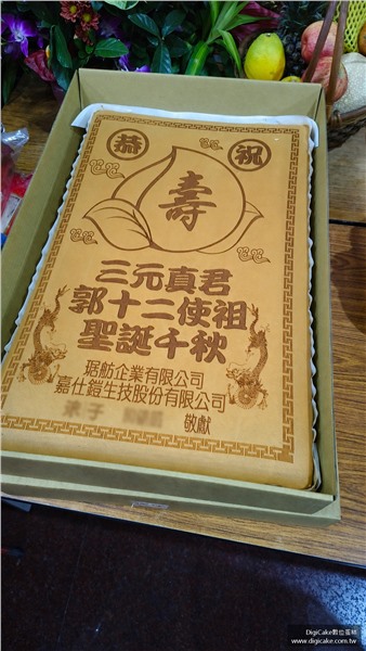 客製神明祝壽整板蜂蜜蛋糕