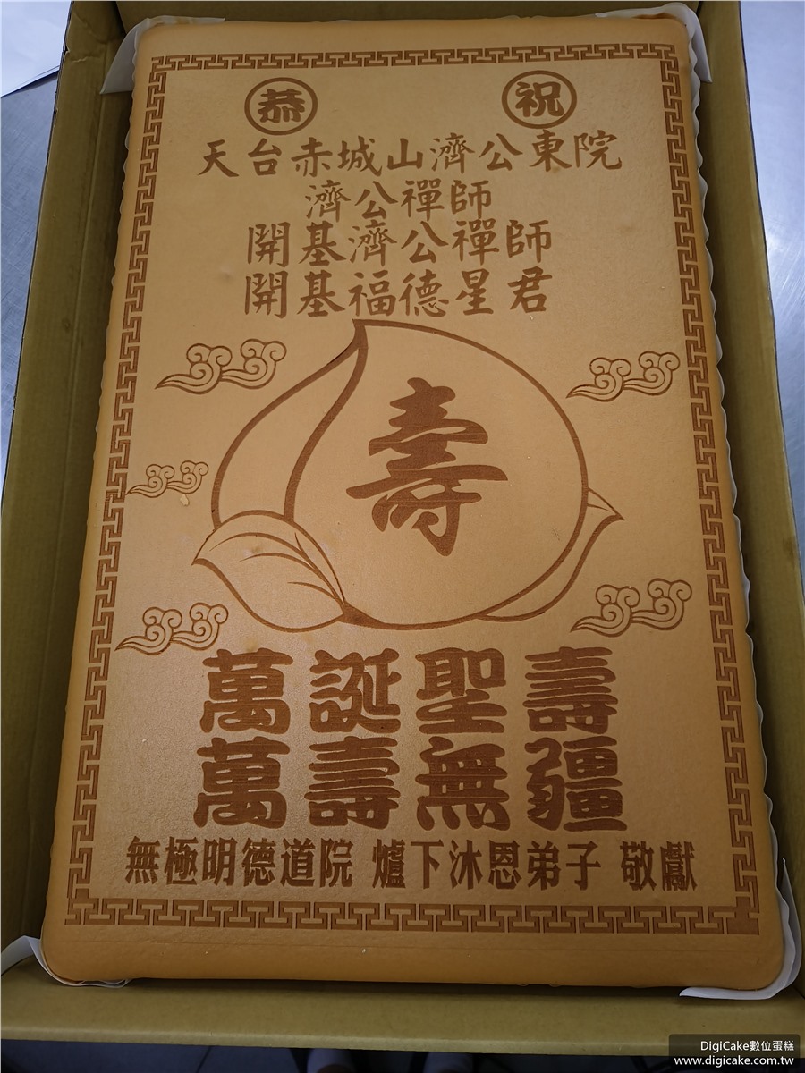客製神明聖誕祝壽整板蜂蜜蛋糕