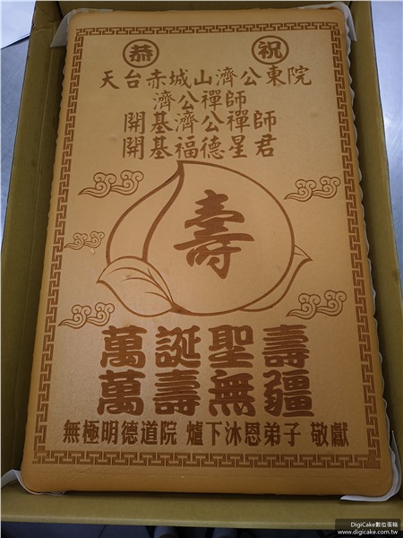 客製神明聖誕祝壽整板蜂蜜蛋糕