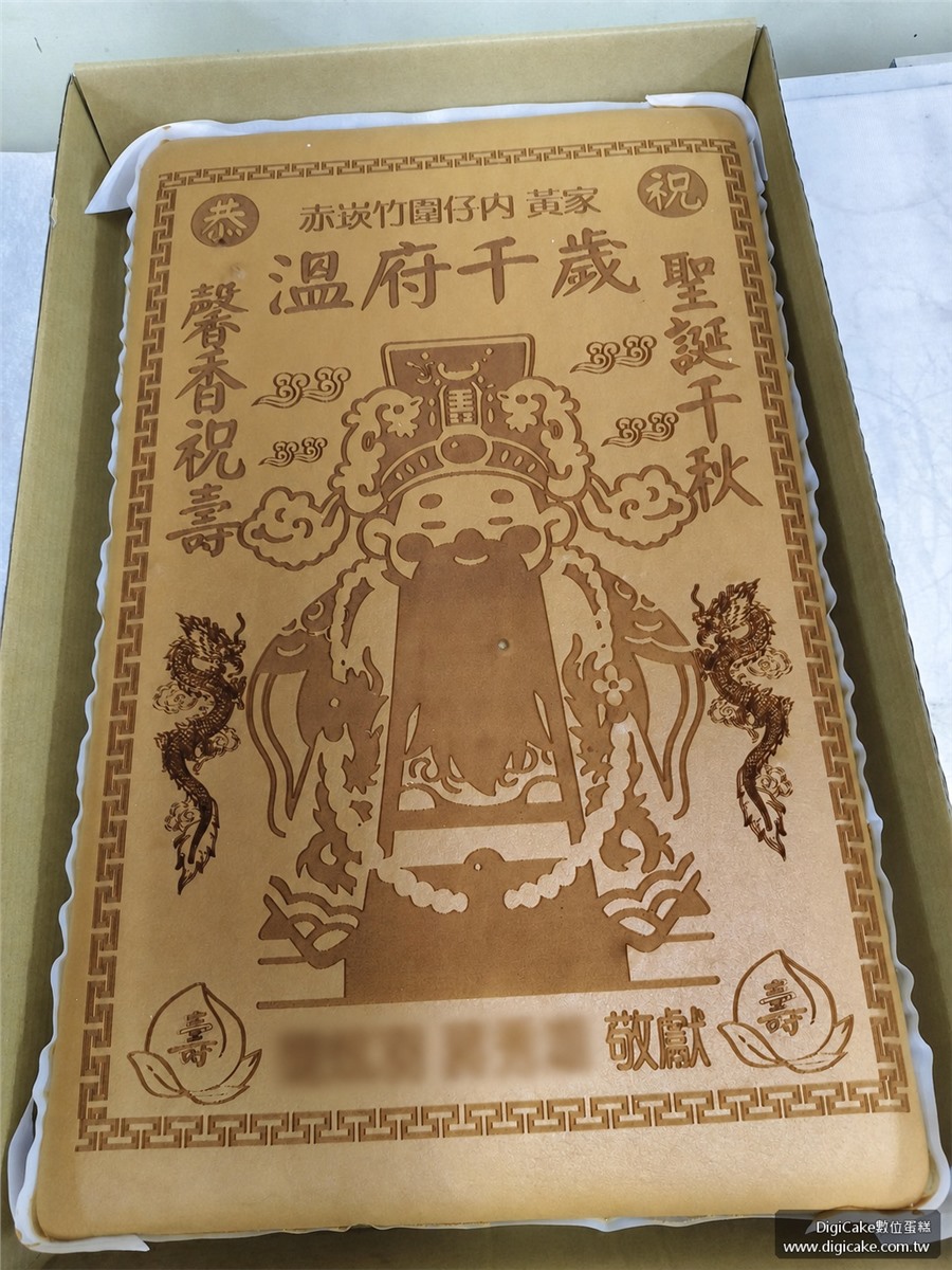 溫府千歲祝壽大板蜂蜜蛋糕