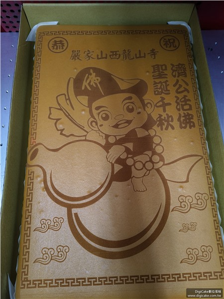 濟公活佛聖誕祝壽整板蜂蜜蛋糕