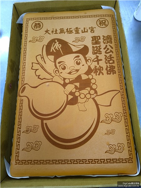 濟公活佛聖誕祝壽整板蜂蜜蛋糕