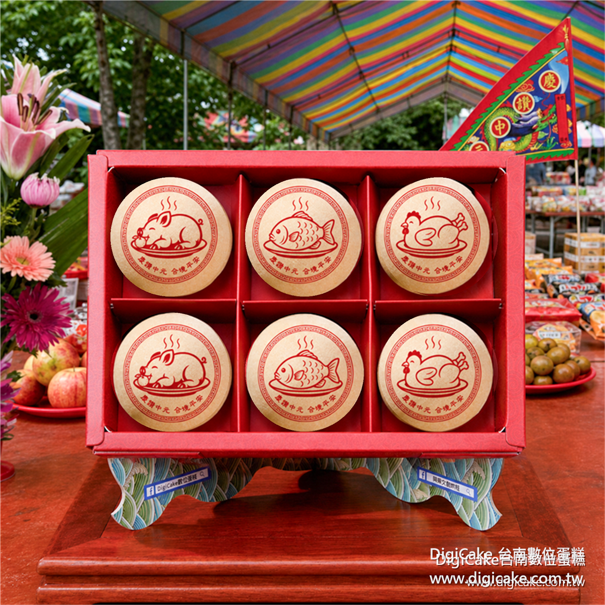三牲圖椪餅