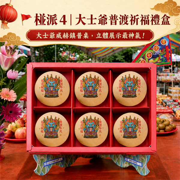 大士爺黑糖椪餅禮盒