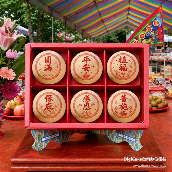 中元普渡好話椪餅