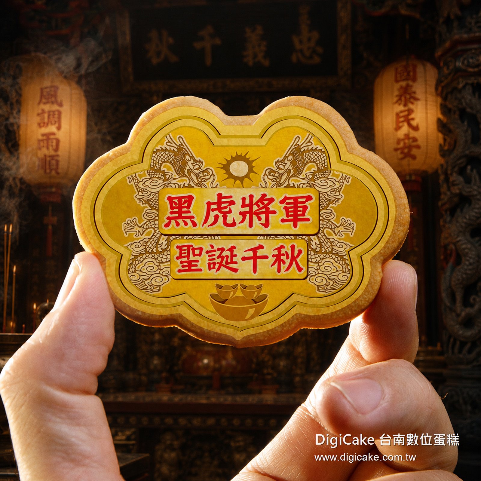 黑虎將軍小金牌餅