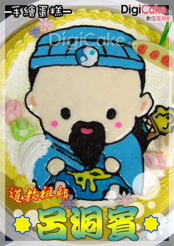 呂洞賓 手繪造型蛋糕