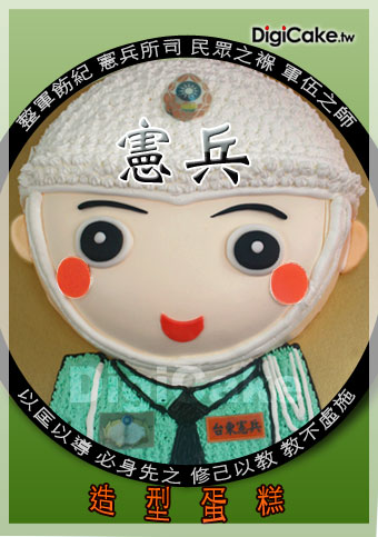 憲兵造型蛋糕