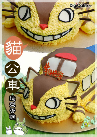 貓公車 造型蛋糕
