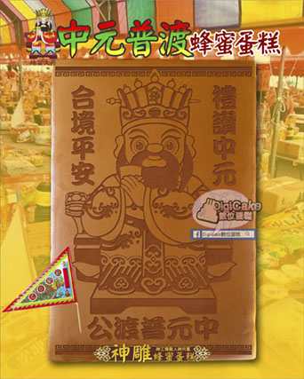 普渡公大板蜂蜜蛋糕(半盤(薄)/大板(薄/厚)