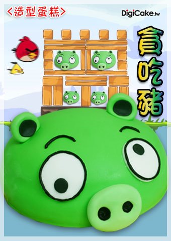 貪吃豬 造型蛋糕