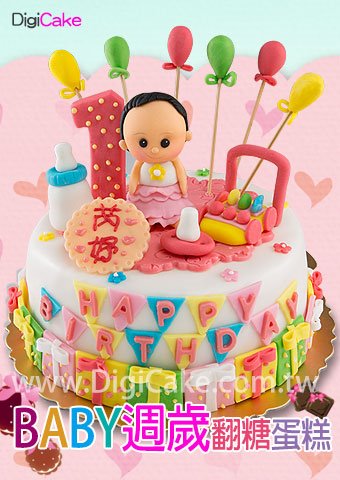 BABY週歲翻糖蛋糕