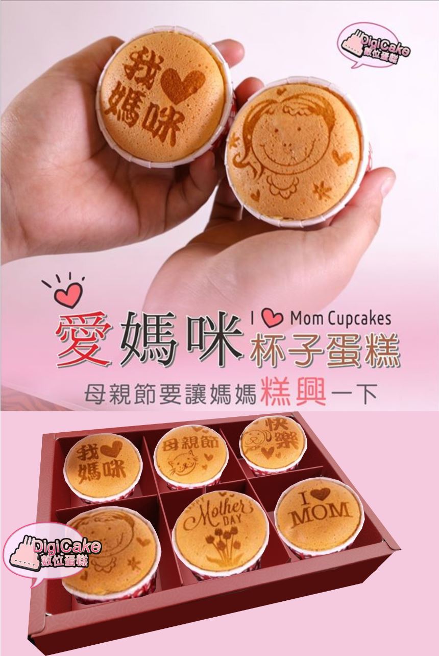 愛媽咪雷射杯子蛋糕6杯/盒