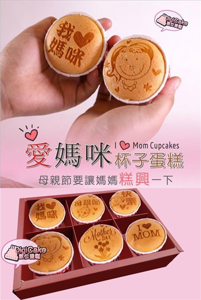 愛媽咪雷射杯子蛋糕6杯/盒