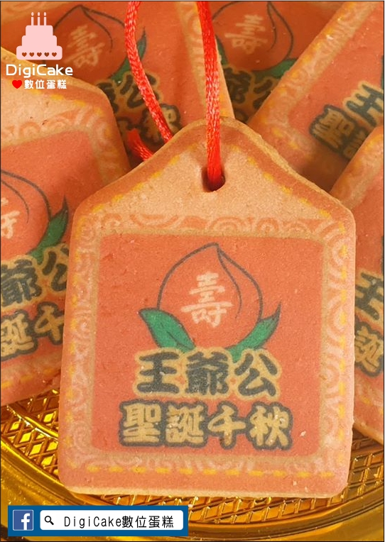 壽桃圖+字款直噴小平安餅(客製)(散裝)