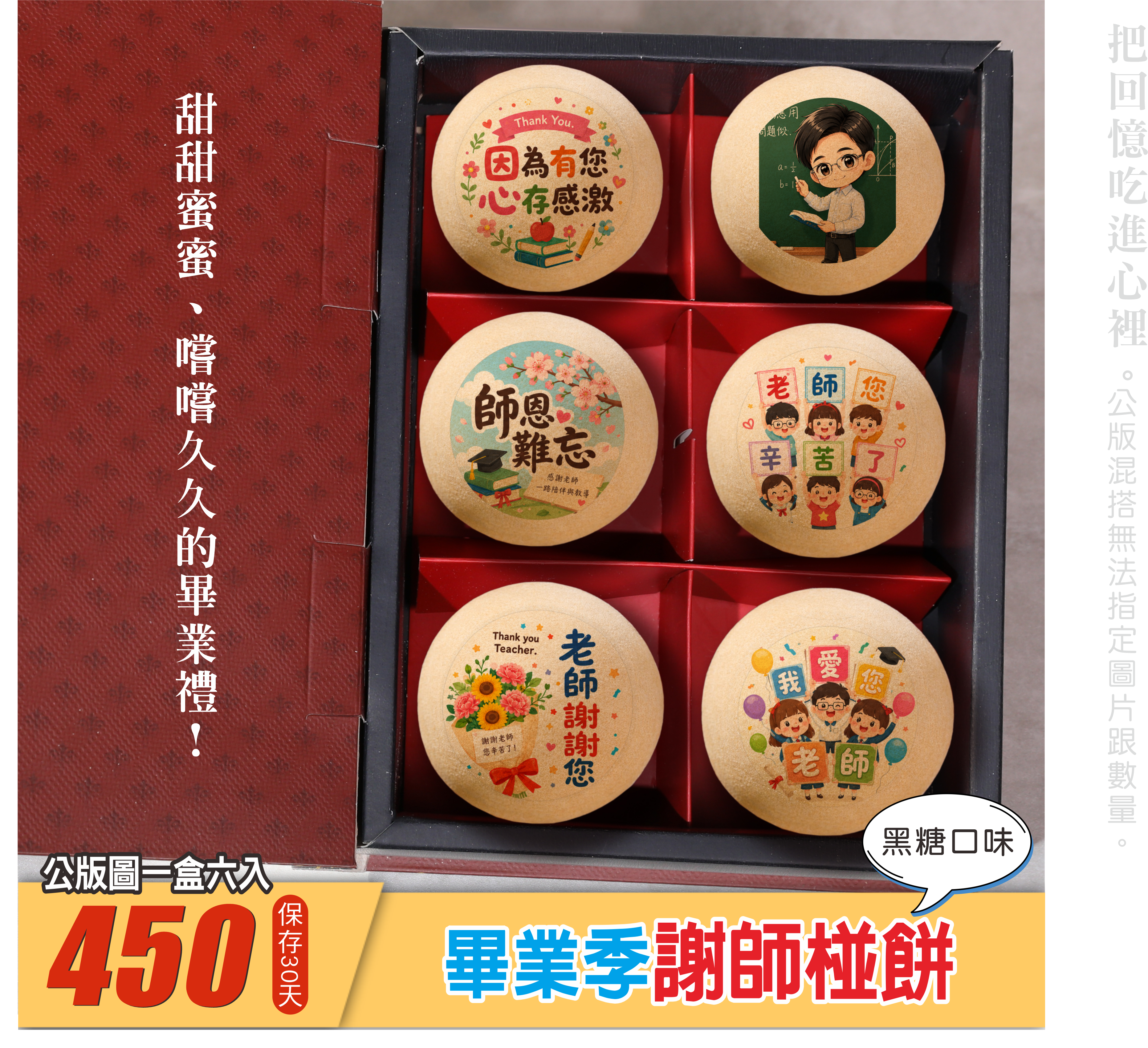 師情書禮盒5入