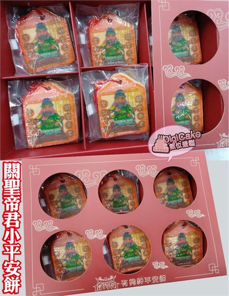 關聖帝君小平安餅12片/盒