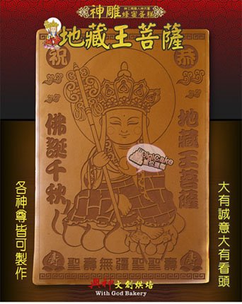 地藏王菩薩大板蜂蜜蛋糕(半盤(薄)/大板(薄/厚)