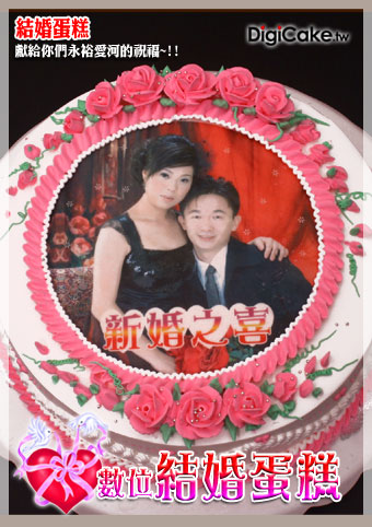 數位結婚蛋糕