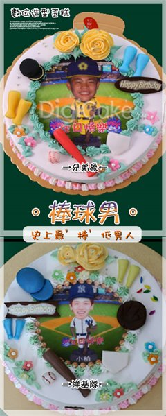 棒球男 數位蛋糕