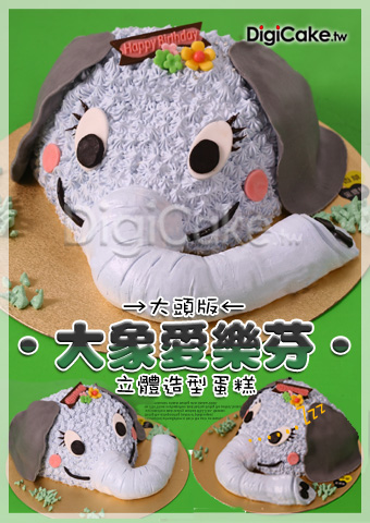 愛樂芬大頭版 造型蛋糕