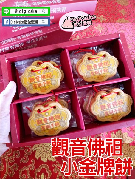 觀音佛祖小金牌餅12片/盒 (單買)