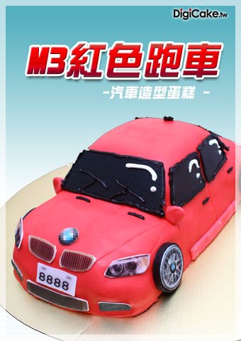 米鈴 M3  汽車造型蛋糕