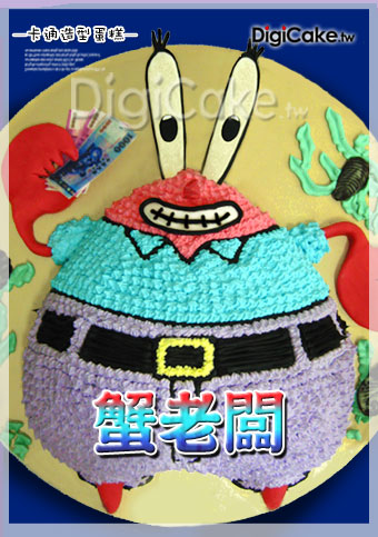 蟹老闆 造型蛋糕