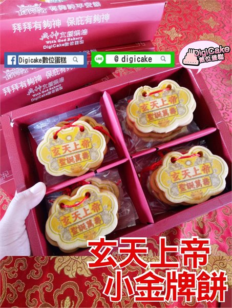 玄天上帝小金牌餅12片一盒裝