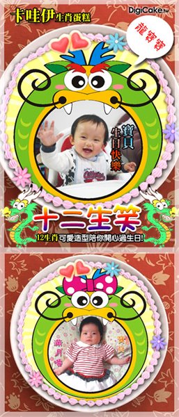 十二生肖 手繪相片蛋糕