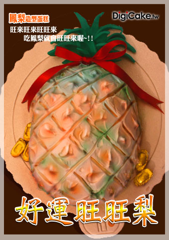 好運旺旺梨 造型蛋糕