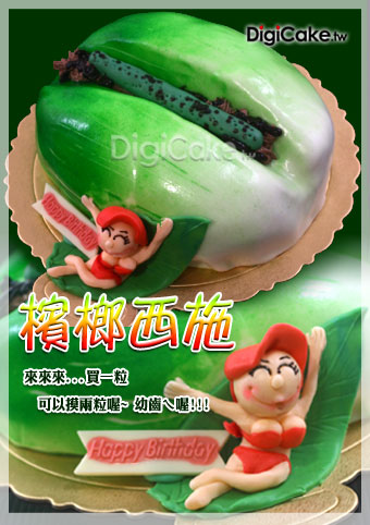 檳榔西施 造型蛋糕