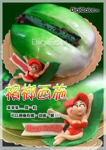 檳榔西施 造型蛋糕