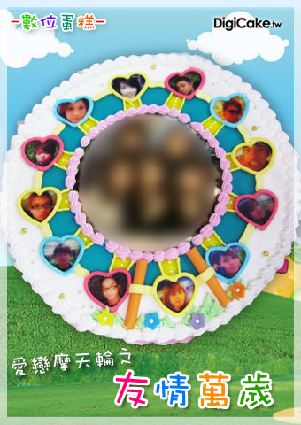 愛戀摩天輪之友情萬歲