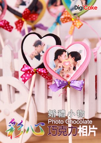 彩心巧克力相片棒棒糖（婚禮小物）