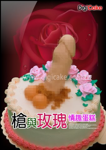 槍與玫瑰情趣蛋糕