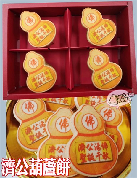 濟公葫蘆餅12片/盒 (單買)