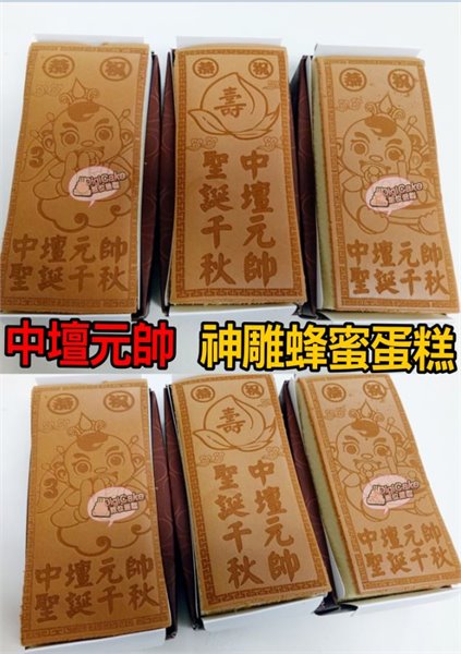 太子公版神雕長版蜂蜜蛋糕 三條一組
