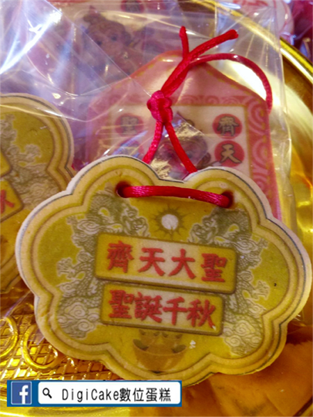 齊天大聖小金牌餅