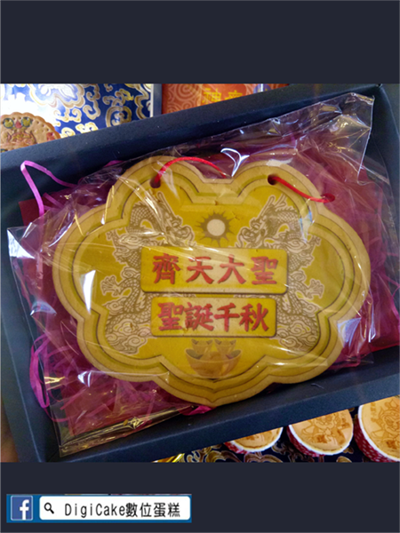 齊天大聖 大金牌餅+附立架
