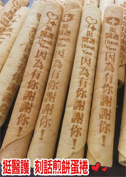 挺醫護煎餅蛋捲 (長)(散裝)