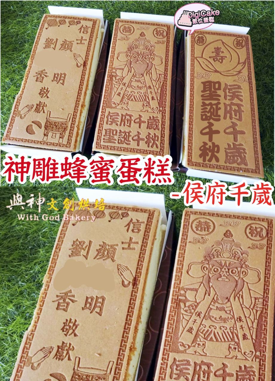 侯府千歲神雕蜂蜜蛋糕三條一組