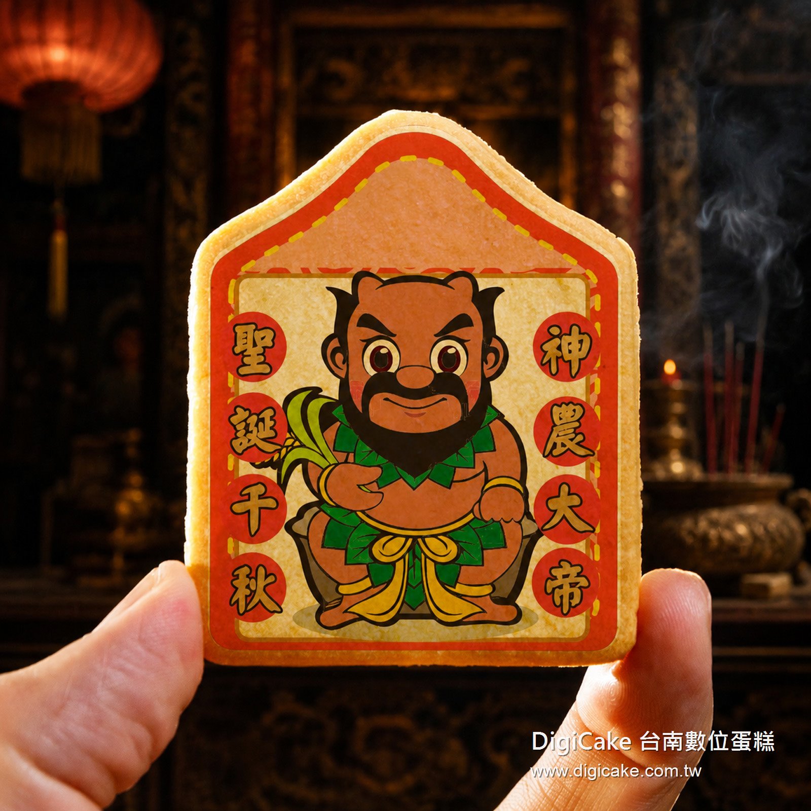 神農大帝小平安餅 (散裝)