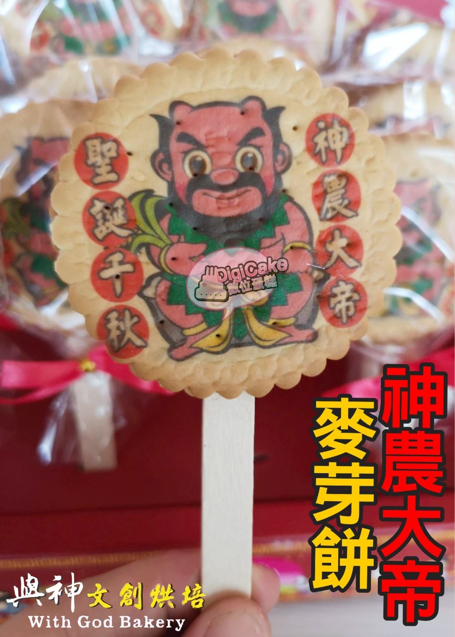 神農大帝直噴麥芽餅 (散裝)