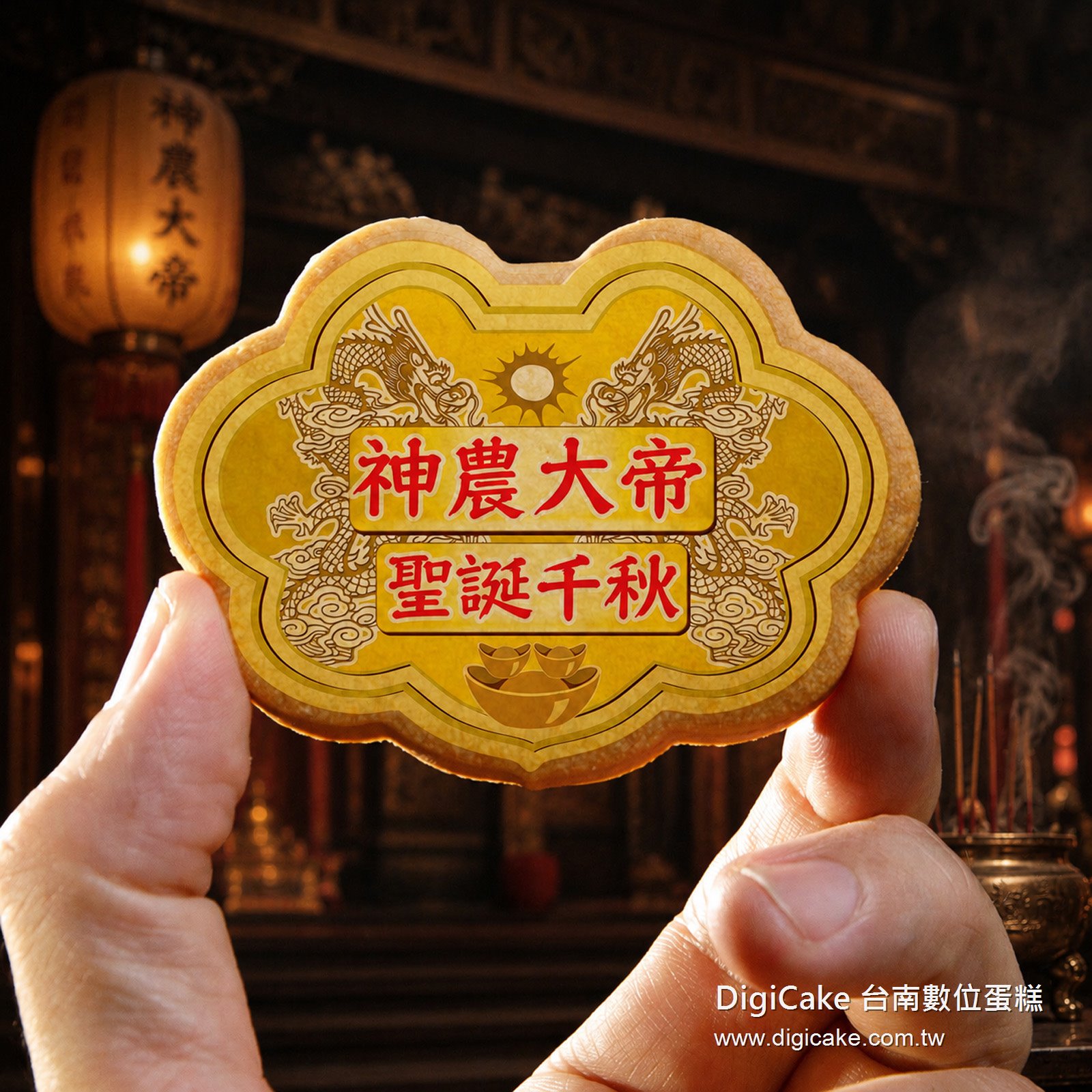 神農大帝小金牌餅 (散裝)