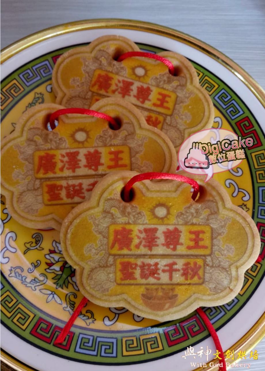 廣澤尊王小金牌餅(散裝)